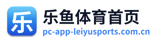 乐鱼体育首页
